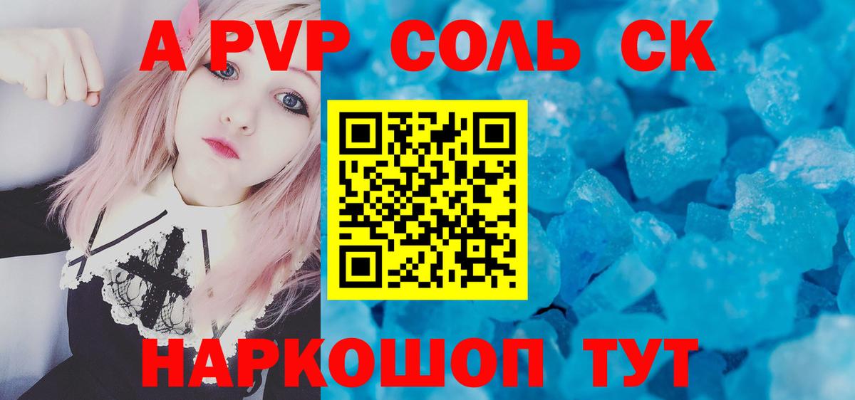 Alpha PVP Соль Осинники