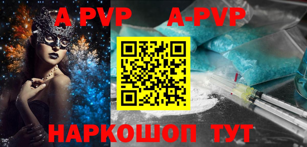Alfa_PVP кристаллы  A PVP VHQ  Alpha-PVP  A-PVP VHQ  купить наркотик  Осинники  Вход с VPN 