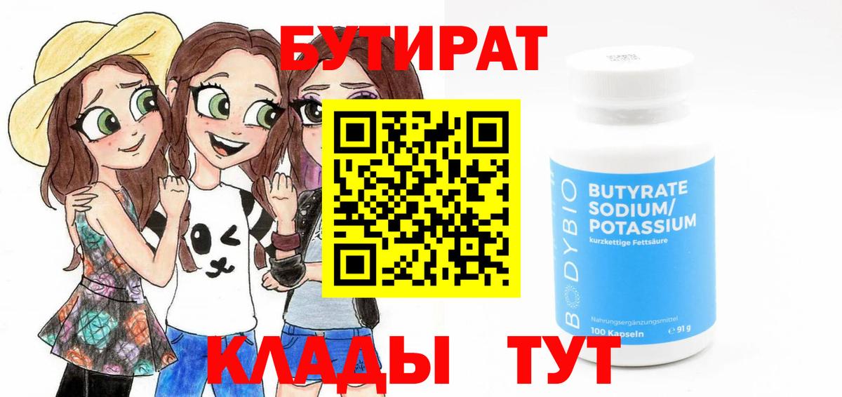 Осинники  БУТИРАТ оксана  Вход с VPN 