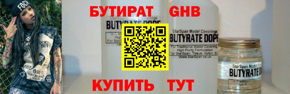 Бутират оксана Осинники