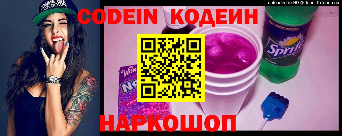 Кодеиновый сироп Lean напиток Lean (лин) Осинники