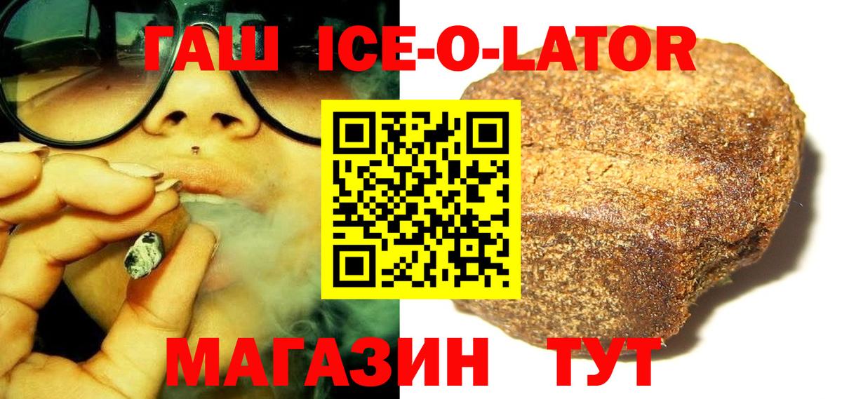 Гашиш Ice-O-Lator Осинники