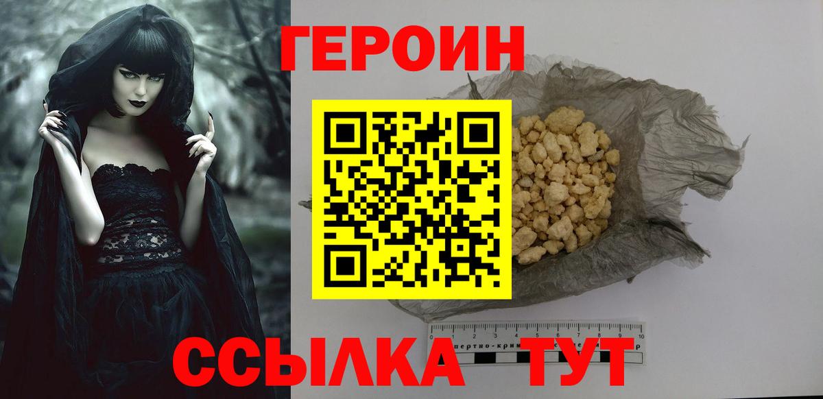 ГЕРОИН гречка Осинники