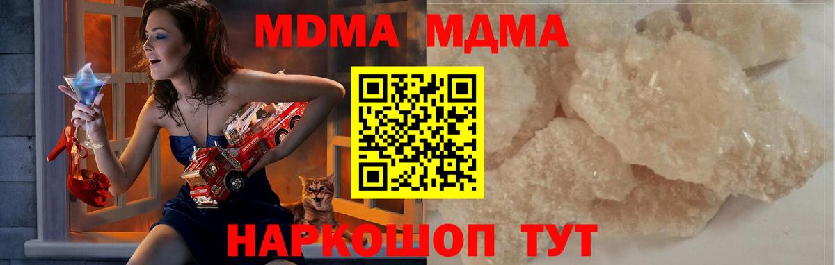 МДМА crystal  Вход с VPN  Осинники 